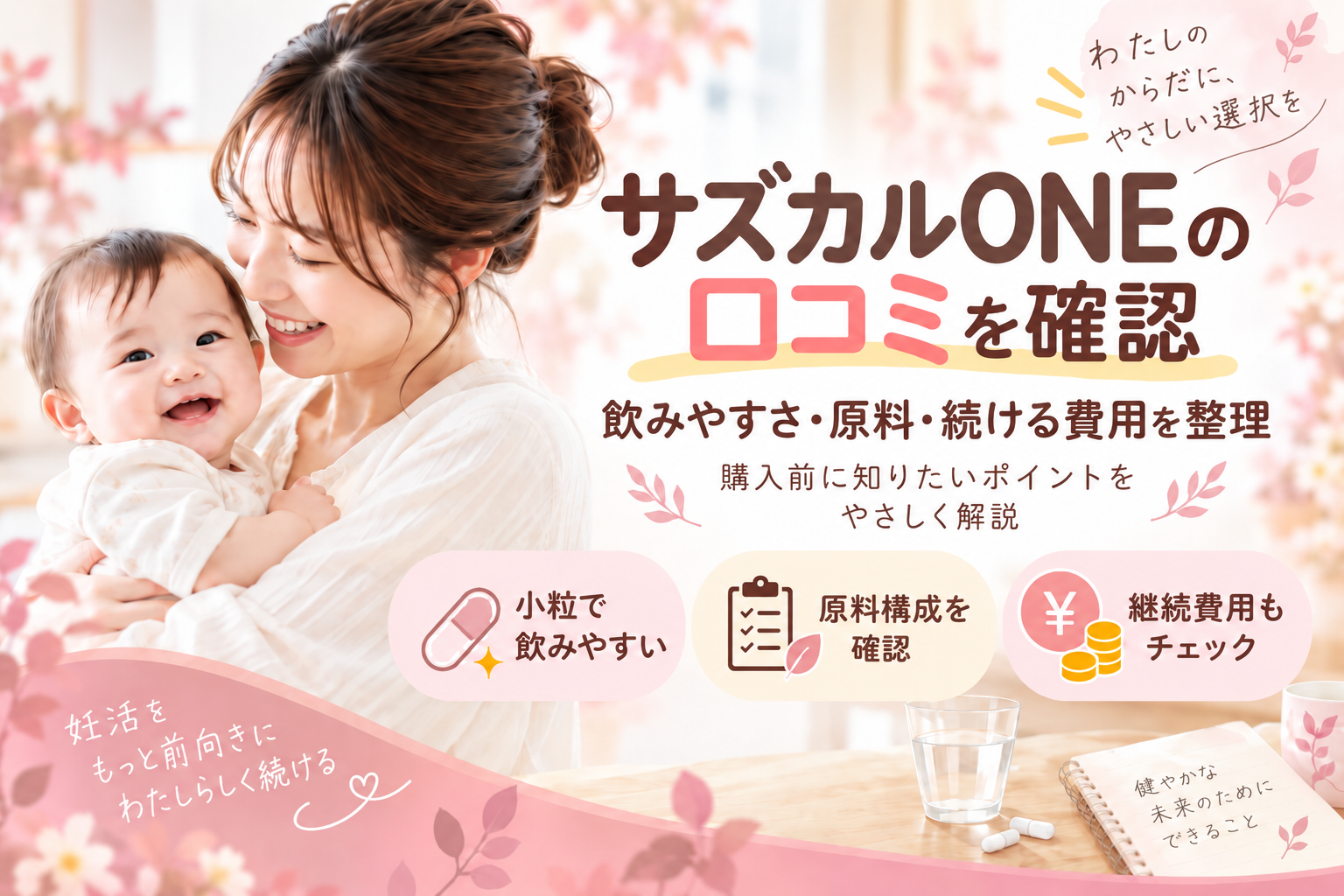 サズカルONEの口コミを確認｜飲みやすさの評判と続ける費用
